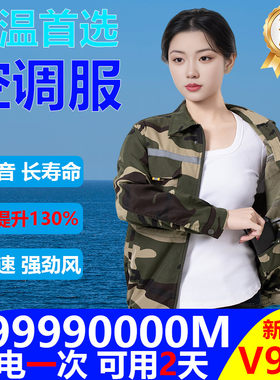 户外降温空调服带风扇的工作服