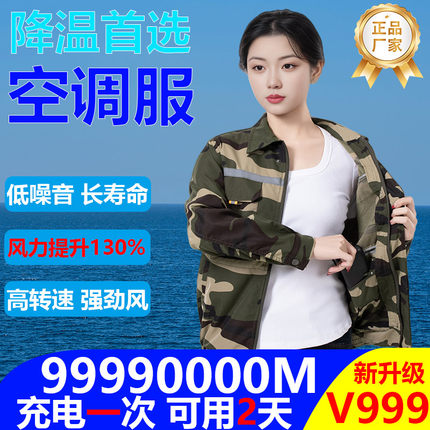保罗品牌季户外降温空调服带风扇的工作服外套制冷防暑工地男女