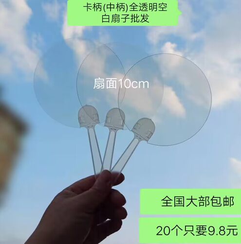 直供diy空白透明便携手工扇子