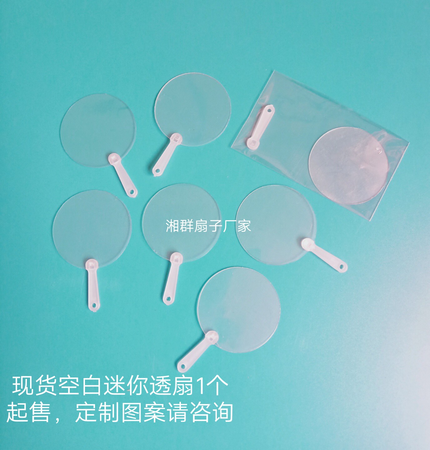 现货贴纸迷你透扇空白明星周边mini透明娃用小扇子diy手工可定制_虎窝淘