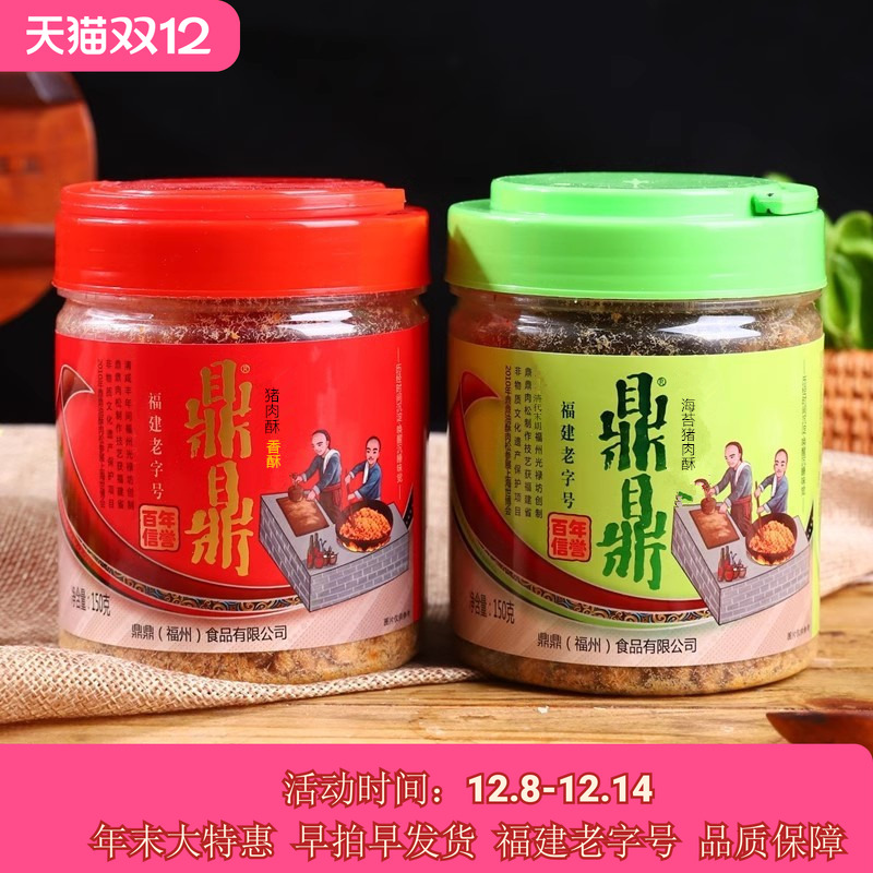 福建鼎鼎肉松海苔寿司烘焙