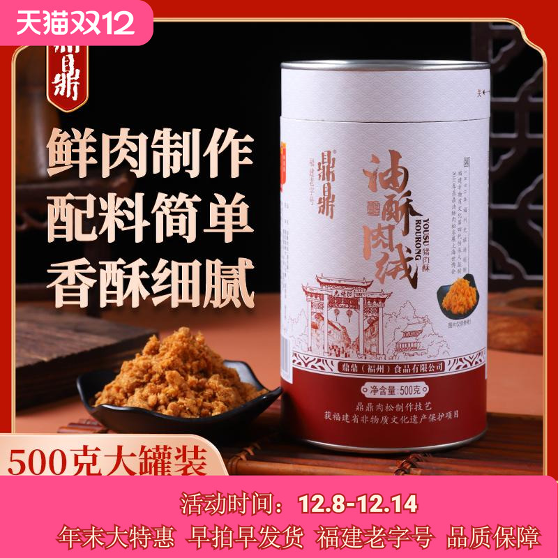 福建鼎鼎油酥肉绒猪肉酥500g