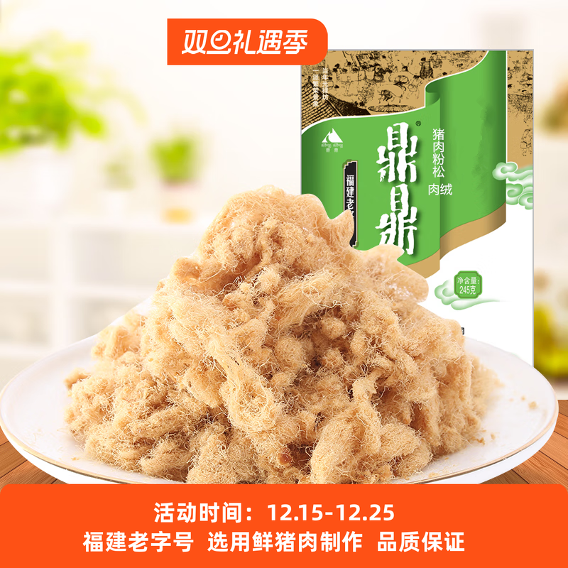 福建老字号鼎鼎猪肉粉松245g原味烘焙寿司猪肉丝营养早餐食品