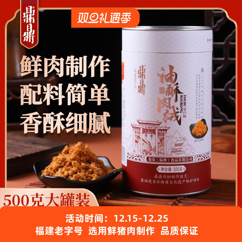 福建鼎鼎油酥肉绒猪肉酥500g