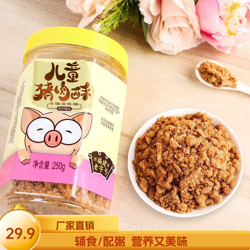 福建鼎鼎肉松儿童猪肉酥罐装儿童拌饭营养早餐零食