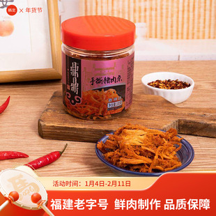 福建鼎鼎手撕原切猪肉条100g办公室追剧解馋零食