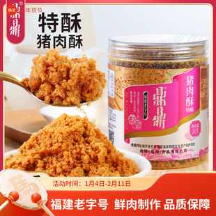 福建鼎鼎猪肉酥罐装245g老字号儿童早餐烘培寿司