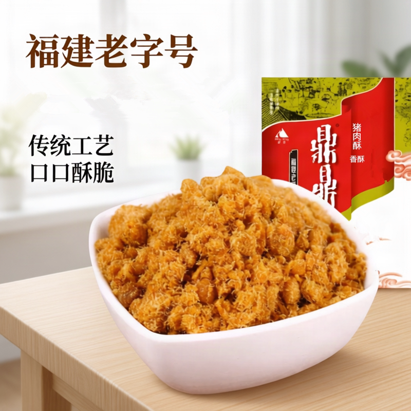 鼎鼎福建老字号猪肉酥145g袋装寿司营养早餐食品