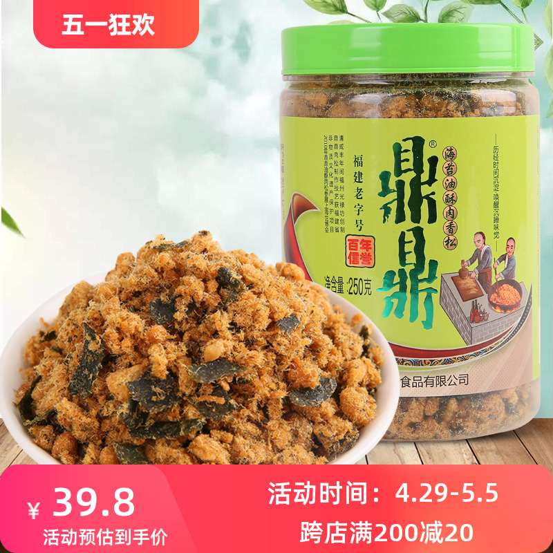 福建鼎鼎海苔肉松250g