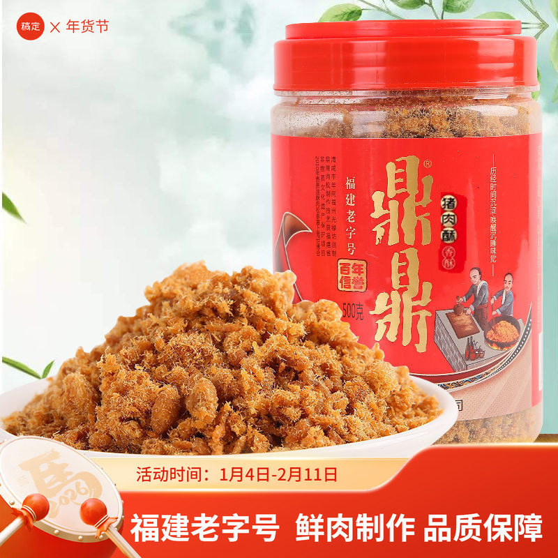 肉松 鼎鼎福建老字号油酥/海苔猪香松500g罐装烘焙寿司肉粉松,零食/坚果/特产,猪肉类,淘宝优惠券,粉丝福利购,淘宝优惠卷