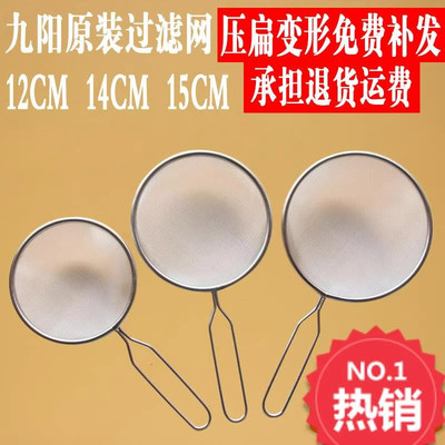 九阳304不锈钢超细滤网漏勺