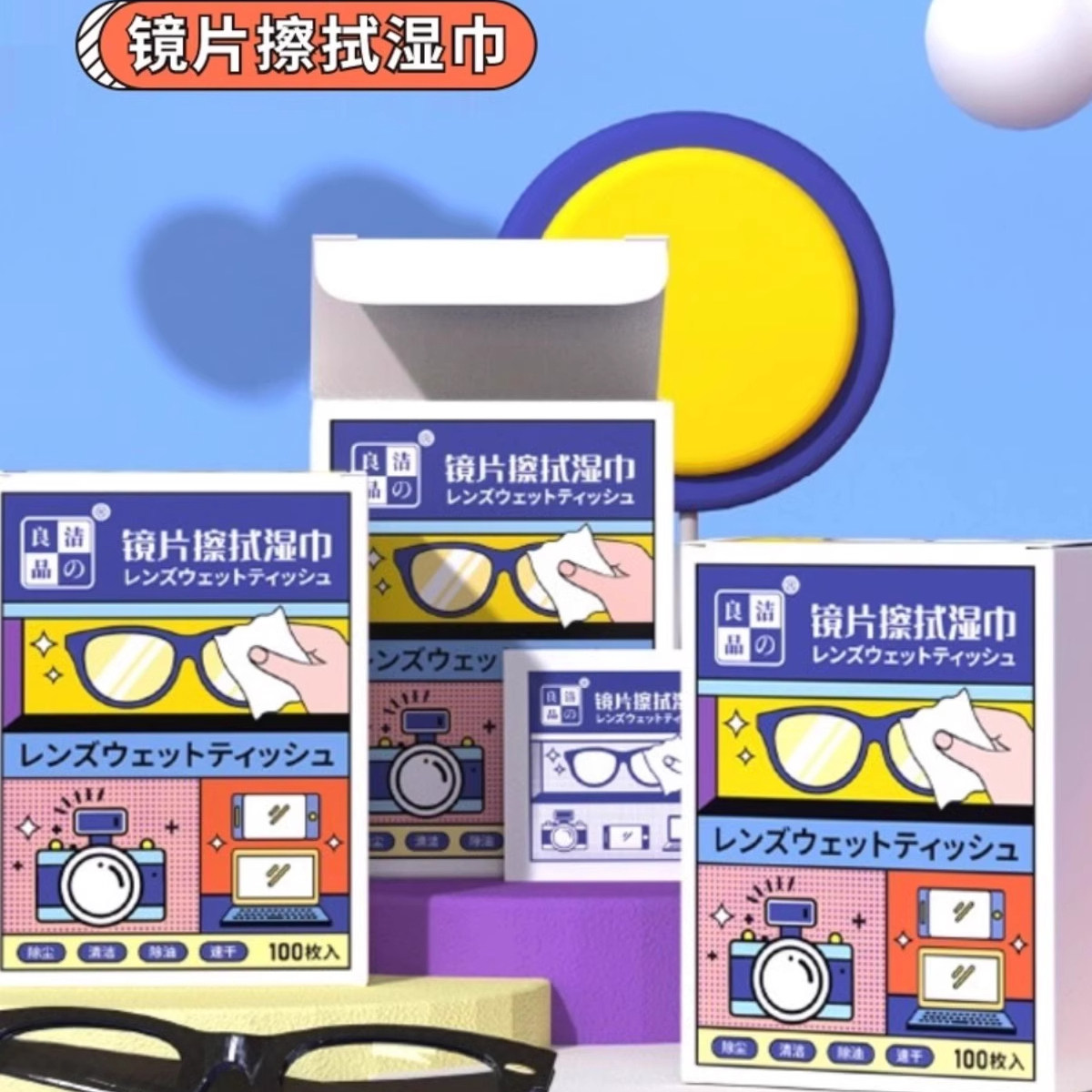 日本款式防雾擦眼镜纸湿巾一次性眼镜布高档专业镜片擦拭清洁湿巾