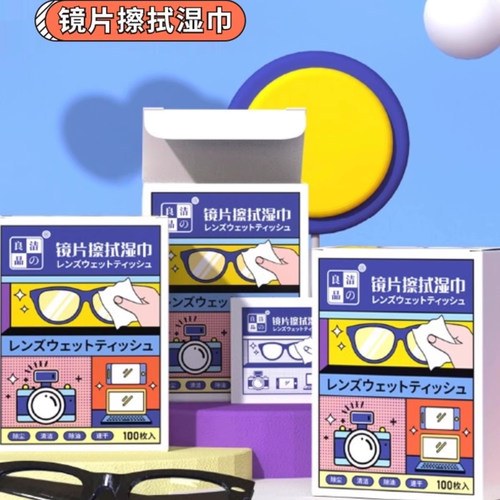 日本款式防雾擦眼镜纸湿巾一次性眼镜布高档专业镜片擦拭清洁湿巾
