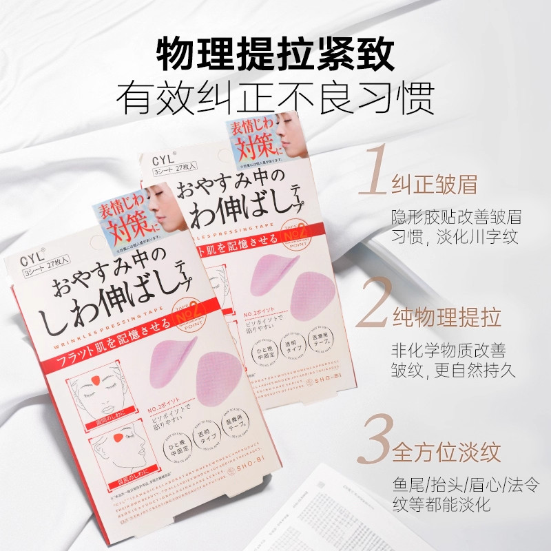 眼角皱纹抬头纹紧致去皱眉间川字纹贴额头贴神器法令纹贴提拉改善
