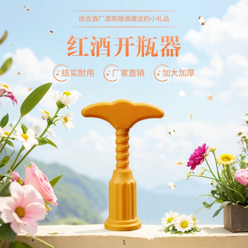 开红酒开瓶器加大加厚简易塑料红酒专用起子商用批发葡萄酒开瓶器