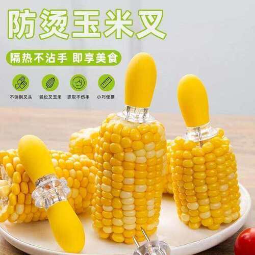 防烫手玉米钢叉不锈钢烧烤叉子吃苞米红薯不粘手工具隔热防烫神器