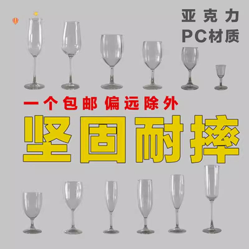婚庆交杯酒杯子红酒高脚杯亚克力高脚杯杯子结婚香槟塔对杯敬酒杯
