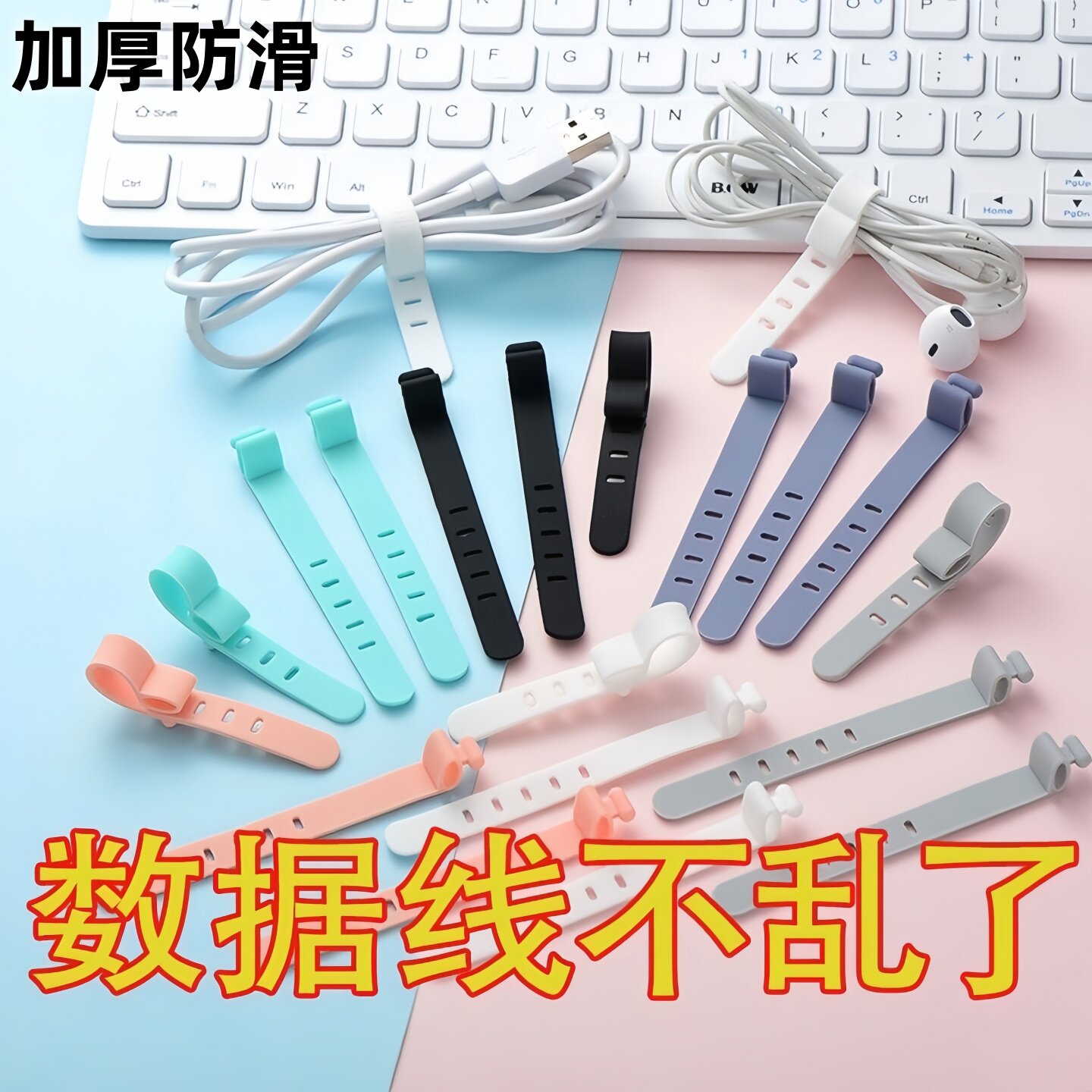 收纳理线绕线器耳机线固定扣手机数据充电线网线硅胶束线绑带扎带