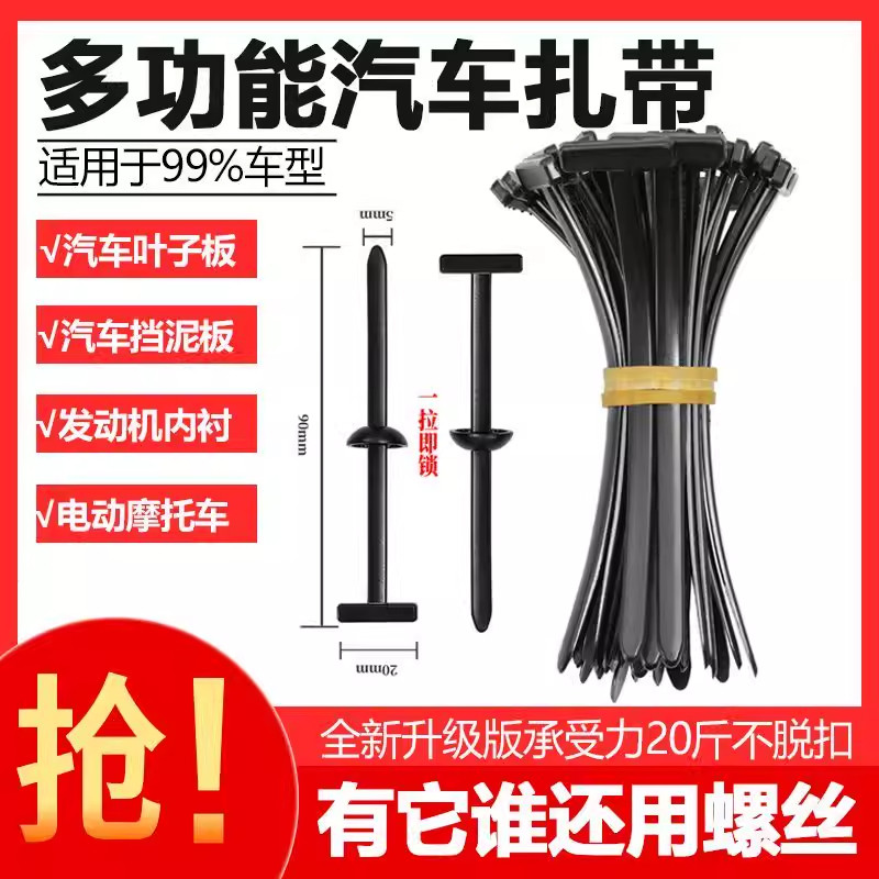汽车挡泥板扎带防水黑色固定神器强力绑扎带汽车维修神器