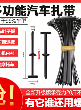 汽车挡泥板扎带防水黑色固定神器强力绑扎带汽车维修神器