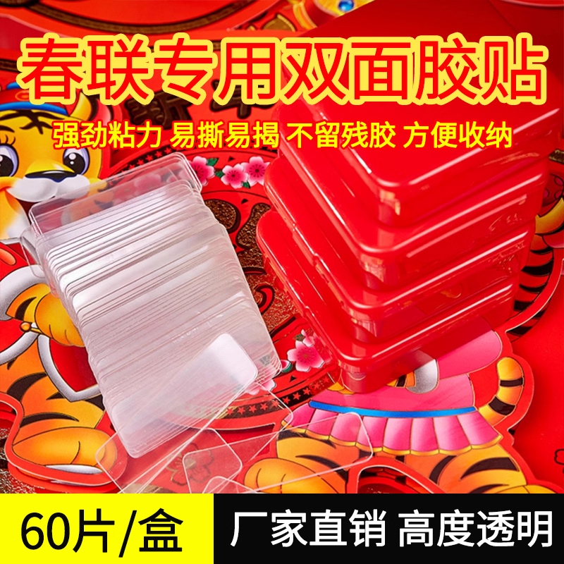 易撕无残留不留胶固定气球年画婚房婚车胶贴多功能高粘度贴片