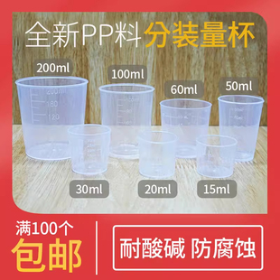 量杯包邮15ml30ml50ml 100ml200ml塑料量杯带刻度毫升小量杯100个