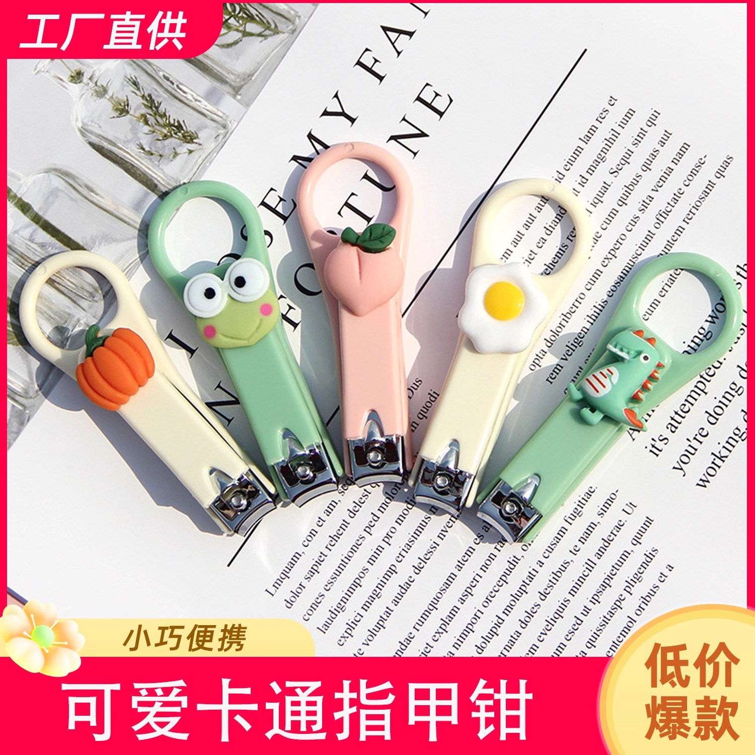 可爱卡通指甲剪单个装创意儿童指甲刀家用便携式小号指甲钳甲沟