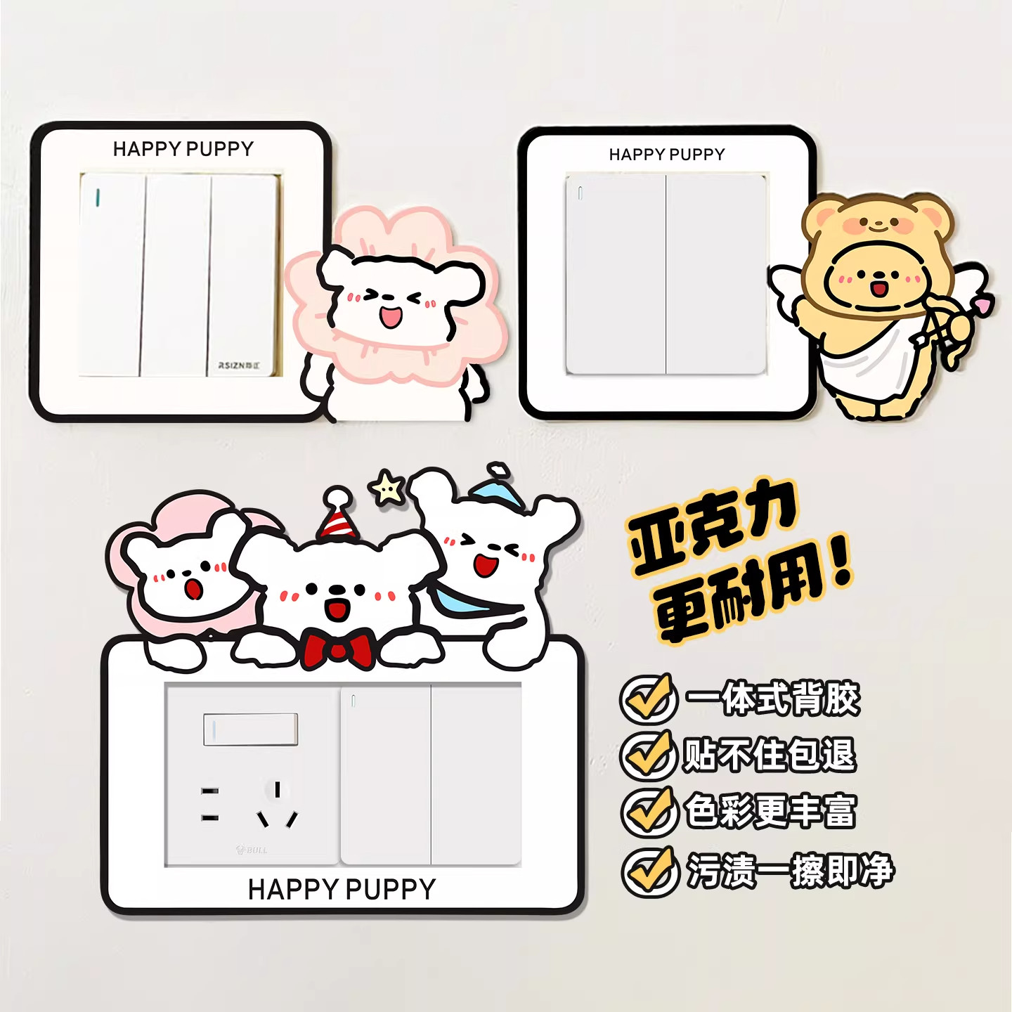 可爱开关贴亚克力现代家用灯开关边框套插座遮挡装饰美化墙贴保护