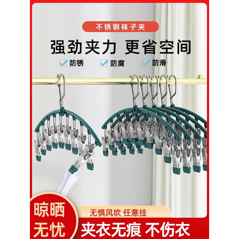 不锈钢袜子夹多夹子防风无痕家用晾内裤衣架多功能晒袜子专用神器