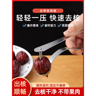 多功能神器山楂取心器红枣去核器家用去枣核枣子水果去籽器工具