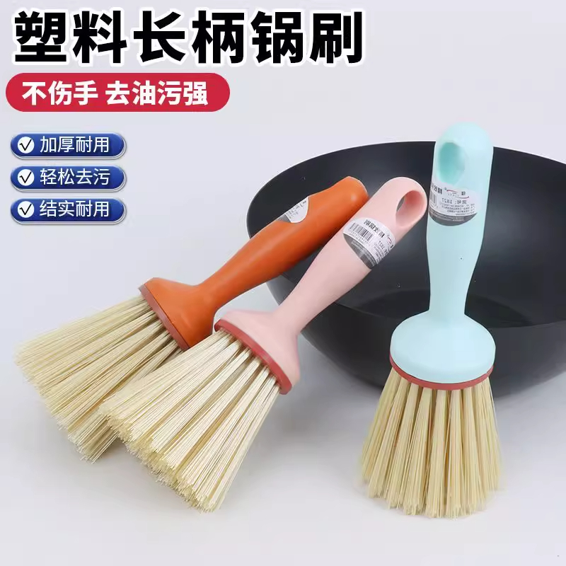 家用刷子锅刷塑料长柄洗锅清洁刷去污清洗不沾油软毛功能不粘刷洗