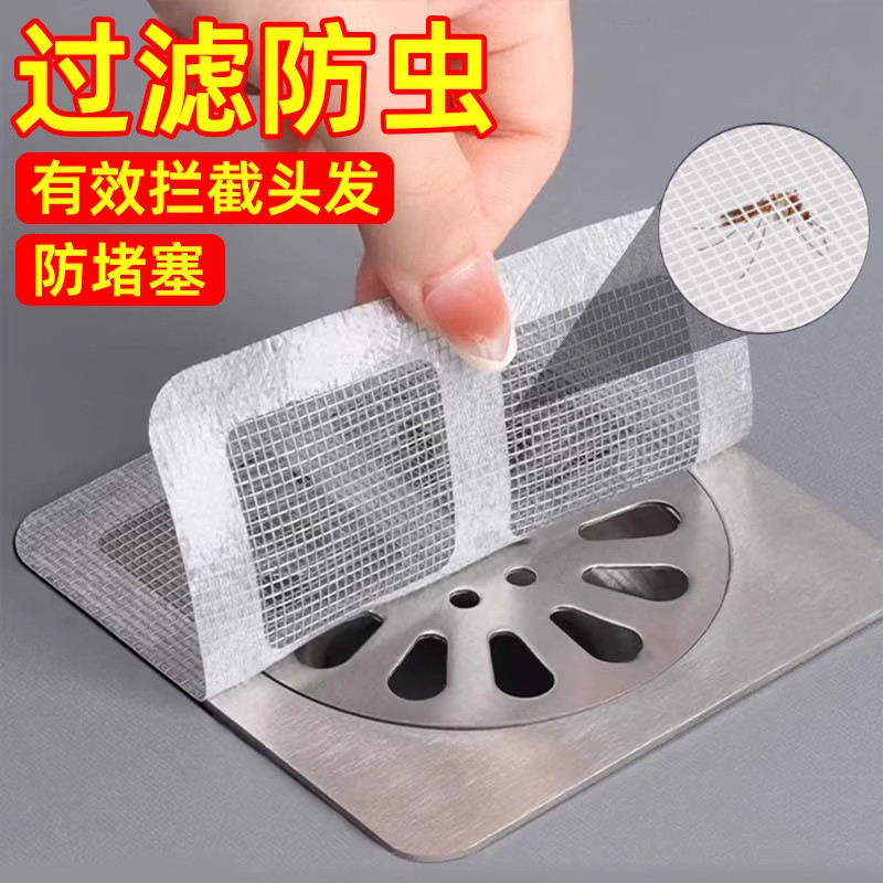 地漏防臭器下水道封口盖防臭防虫器毛发过滤贴纸一次性浴室厨房用