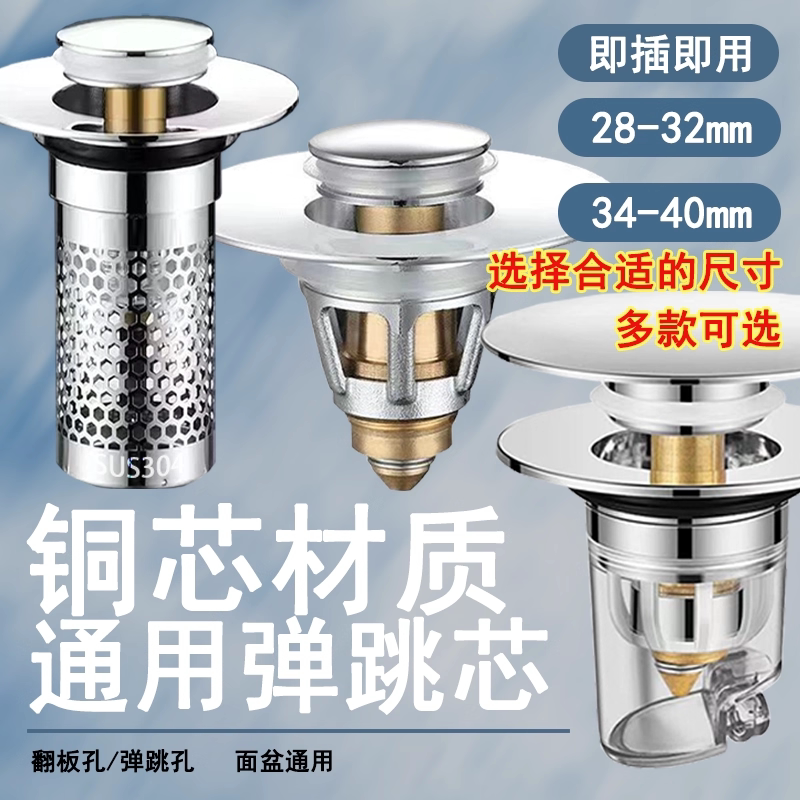 卫生间家用脸盆配用件洗脸盆漏水塞下水器密封防漏通用弹跳下水器