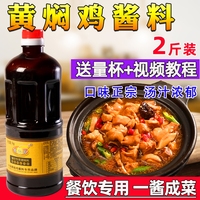 惠欣源黄焖鸡酱料正宗秘制黄焖鸡米饭酱汁贴牌 砂锅调料2斤试用装