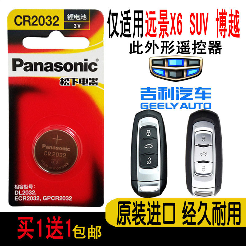 吉利远景X6 X3 S1 SUV汽车智能钥匙电池 博越汽车遥控器电子原装|ruв категории Цифровые аксессуары, сухая батарея/зарядка батареи/костюм, кнопка батареи - от Buy2taobao.com для оказания профессиональной услуги покупки агента Taobao