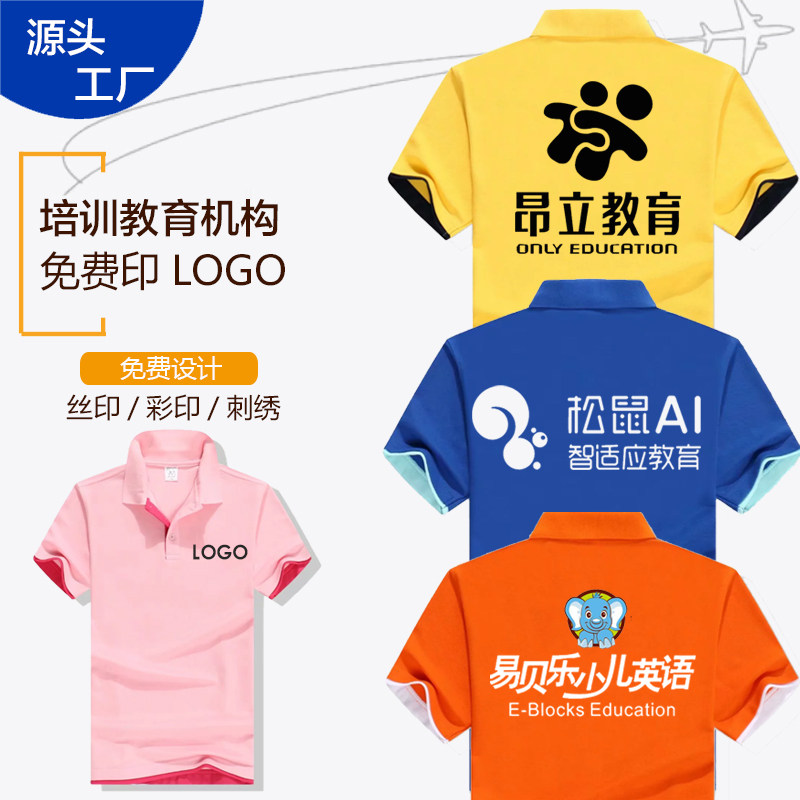 促销定制夏季幼儿园老师工装广告衫纯棉短袖翻领T恤工作服定做diy