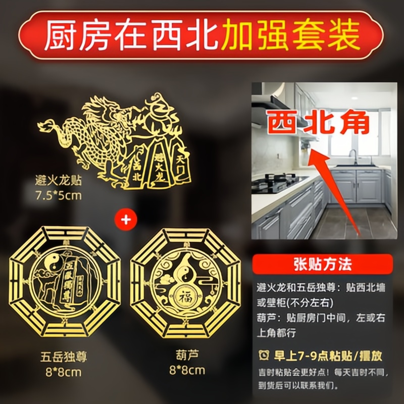 避火龙瓶子火烧天门厨房西北角化解五帝钱门对门挂件天官赐福门贴