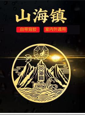 纯铜山海镇贴室外大门室内挂件八卦镜图壁画小摆件双麒麟挂画贴纸