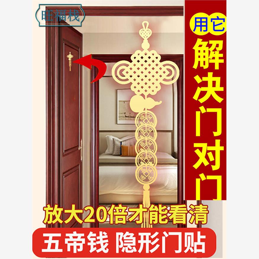 五帝钱门对门贴纸吉祥结挂件解决卫生间门帘邻居门对门葫芦金属贴