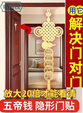 五帝钱门对门贴纸吉祥结挂件解决卫生间门帘邻居门对门葫芦金属贴