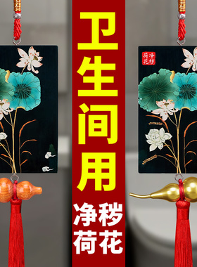 五帝钱卫生间荷花图葫芦挂件大门对厕所卧室厨房门对门吉祥结挂饰