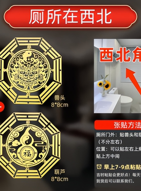 厕所卫生间在西北角化解五帝钱吉祥结门对门葫芦八方来财金属贴