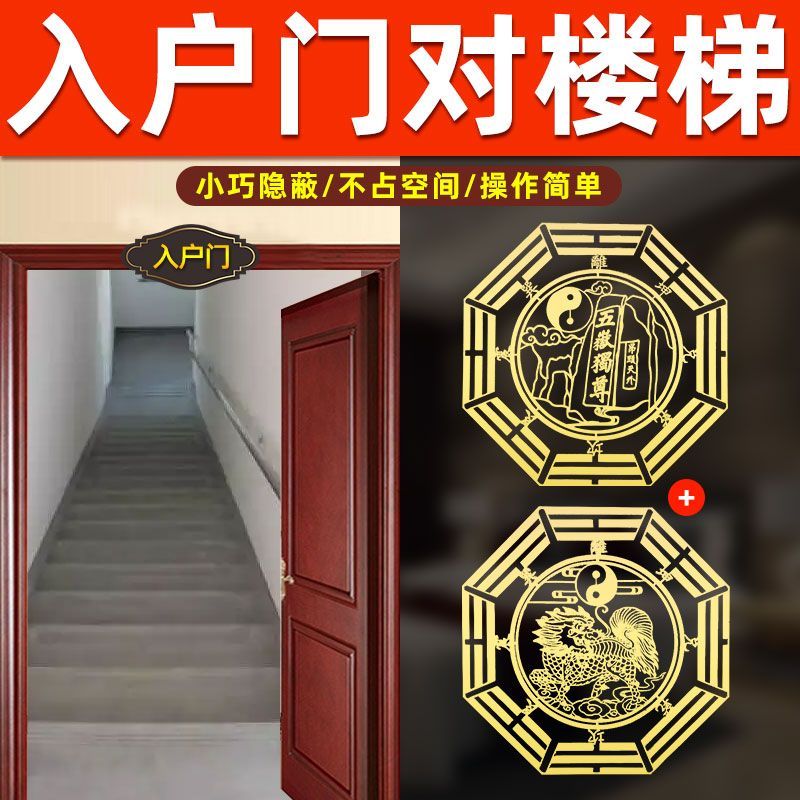 入户门对下楼梯化解五帝钱大门对上楼梯吉祥结挂件泰山石门贴
