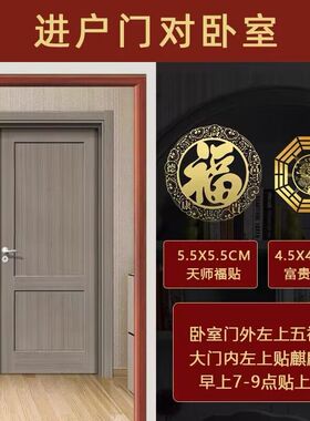 入户门对卧室门化解大门房间房门相对招财门冲专解五帝钱金属贴纸