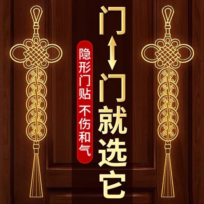 五帝钱贴纸门对门金属隐形福贴