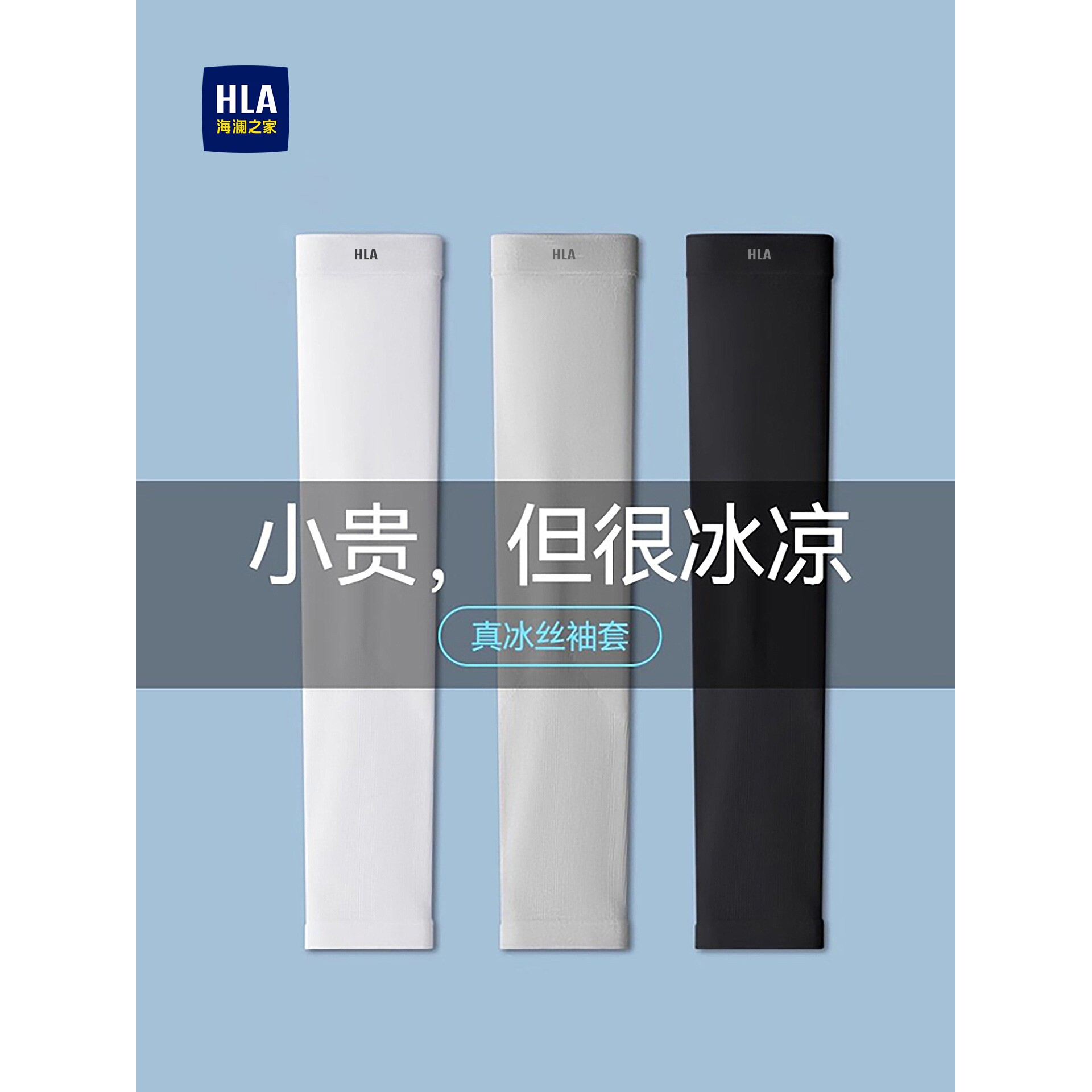 日式轻奢海澜之家冰袖男款防晒袖套冰丝手袖套袖手套女防紫外线夏