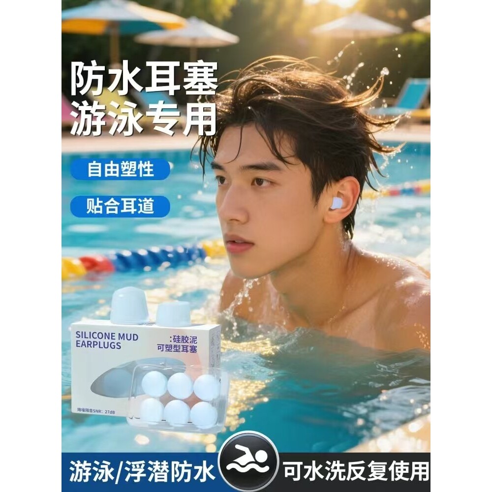 日式轻奢游泳防水耳塞专用防中耳炎硅胶防进水潜水专业不隔音洗头