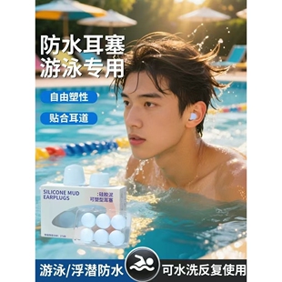 日式轻奢游泳防水耳塞专用防中耳炎硅胶防进水潜水专业不隔音洗头