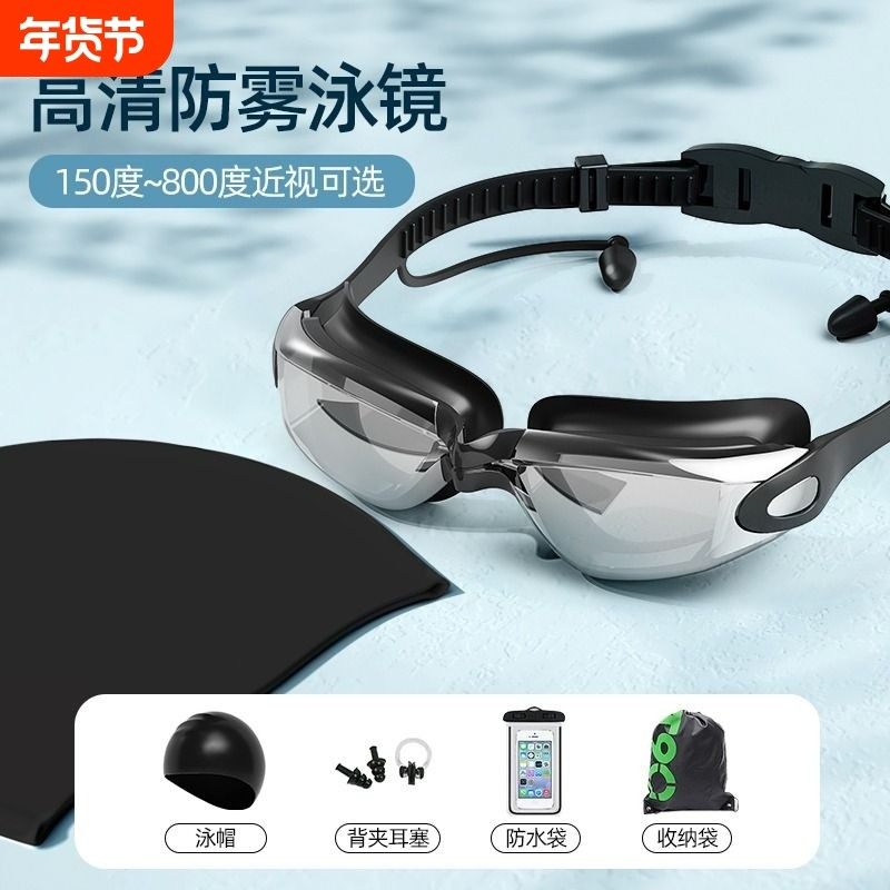 日式轻奢泳镜高清防雾防水近视带度数专业游泳眼镜潜水装备泳帽套