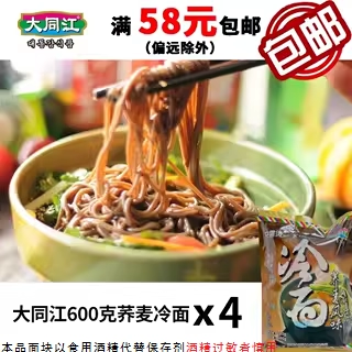 大同江600克朝族荞麦冷面